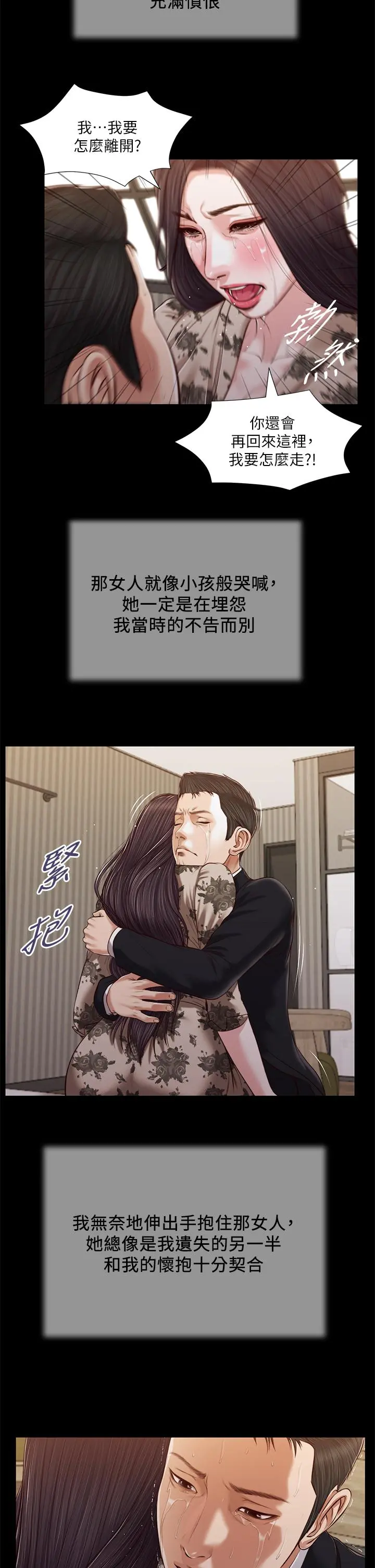 小妾 - 第85话-与我契合的另一半 - page 20