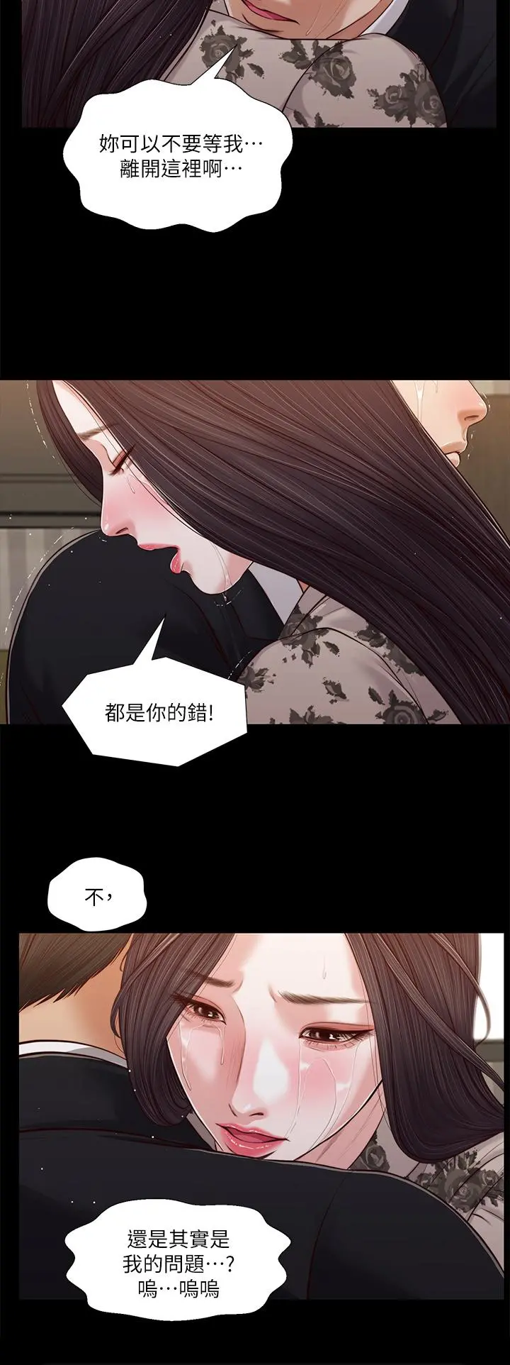 小妾 - 第85话-与我契合的另一半 - page 21