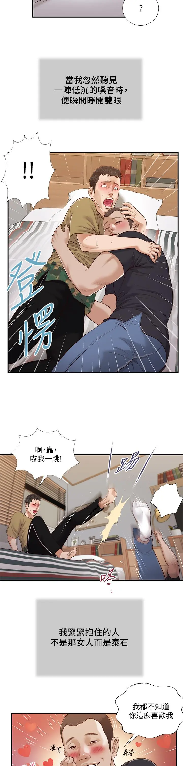 小妾 - 第85话-与我契合的另一半 - page 23