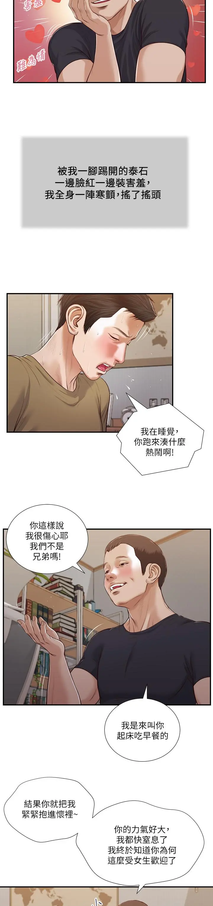 小妾 - 第85话-与我契合的另一半 - page 24