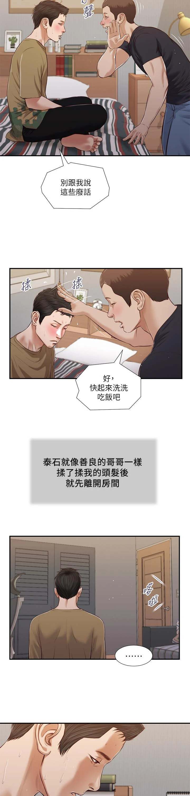 小妾 - 第85话-与我契合的另一半 - page 25