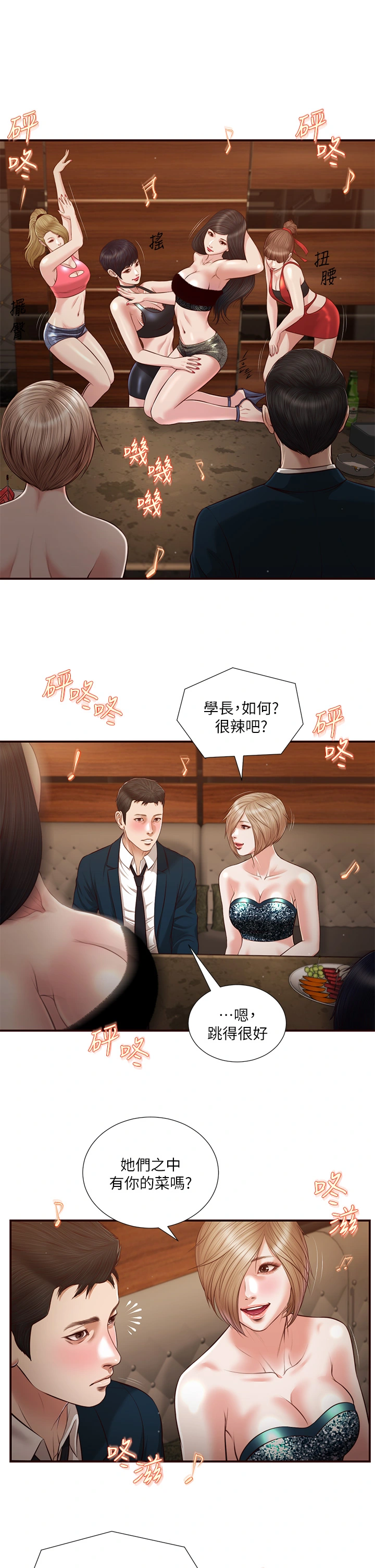 小妾 - 第106章-令人失去理智的酥胸 - page 2