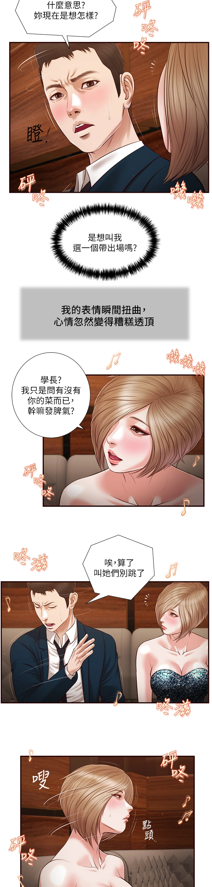 小妾 - 第106章-令人失去理智的酥胸 - page 3