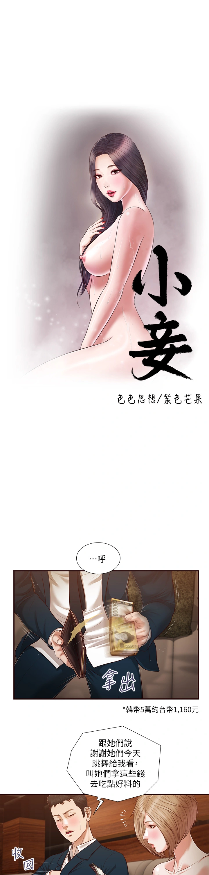 小妾 - 第106章-令人失去理智的酥胸 - page 5
