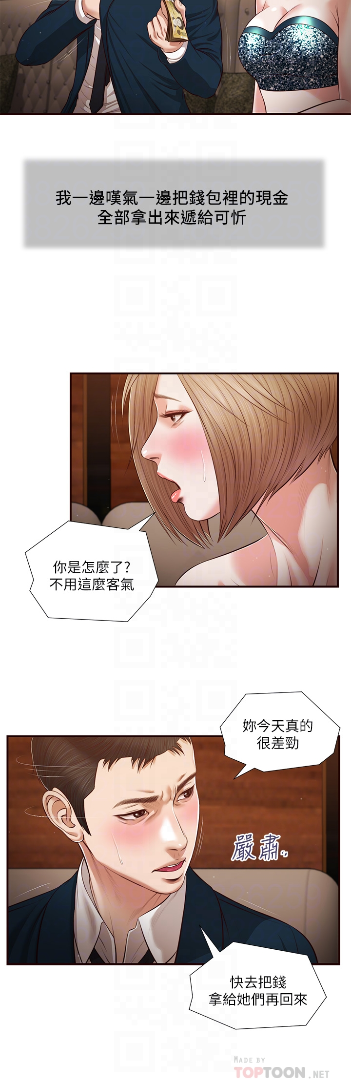 小妾 - 第106章-令人失去理智的酥胸 - page 6