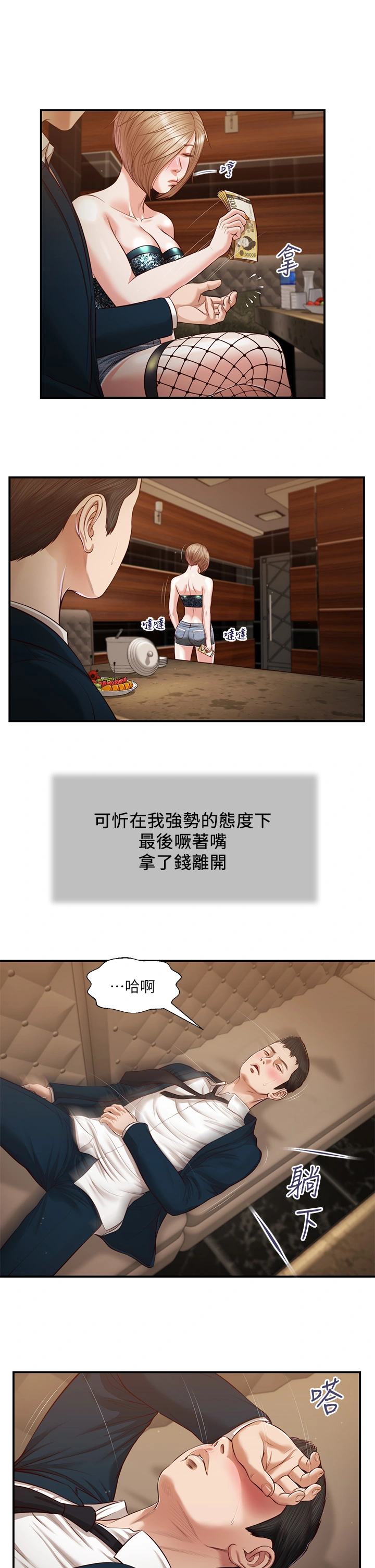 小妾 - 第106章-令人失去理智的酥胸 - page 7