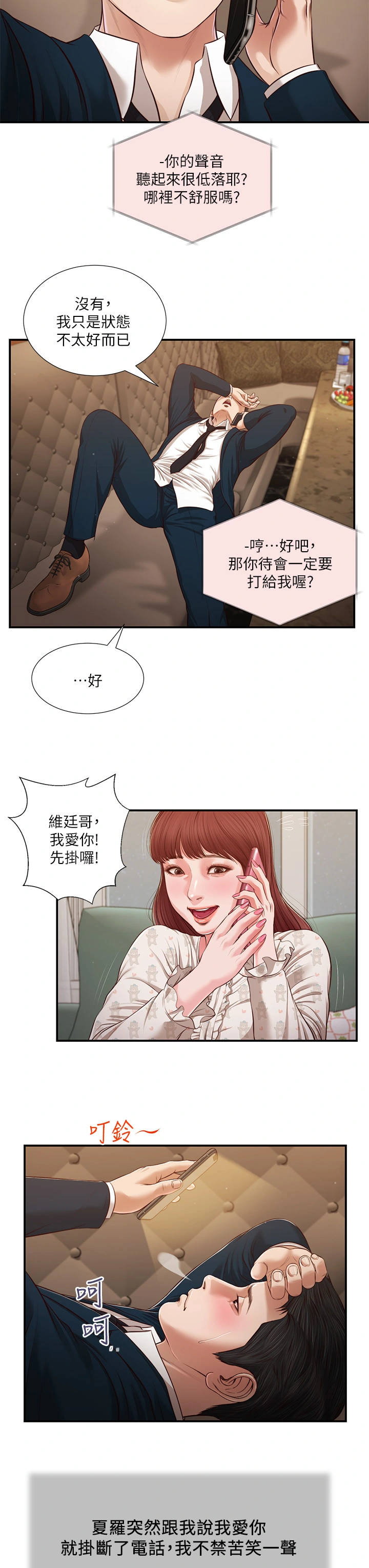 小妾 - 第106章-令人失去理智的酥胸 - page 9
