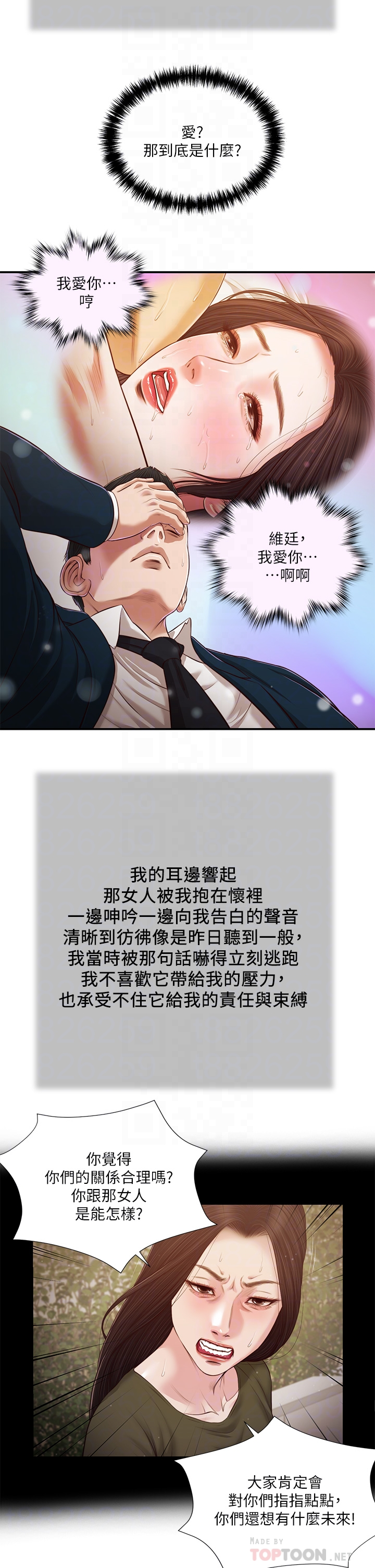 小妾 - 第106章-令人失去理智的酥胸 - page 10