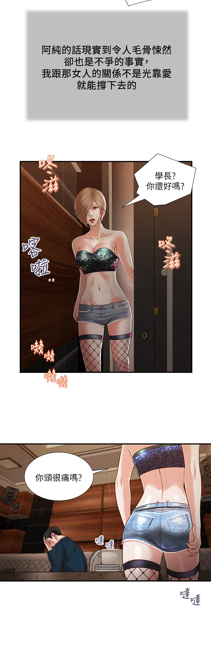 小妾 - 第106章-令人失去理智的酥胸 - page 11