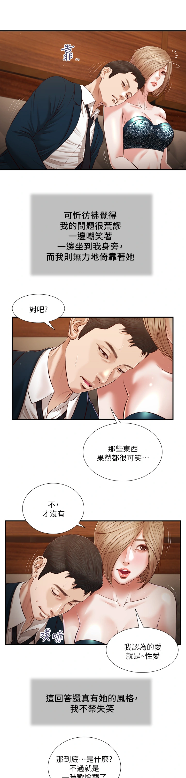 小妾 - 第106章-令人失去理智的酥胸 - page 13