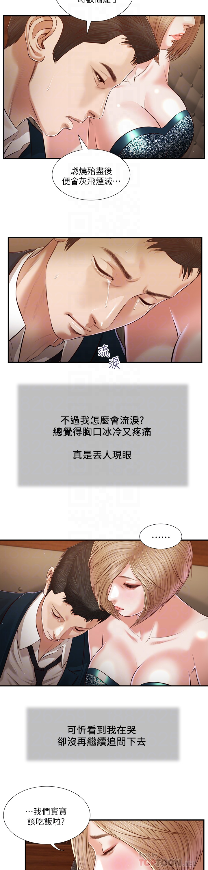 小妾 - 第106章-令人失去理智的酥胸 - page 14