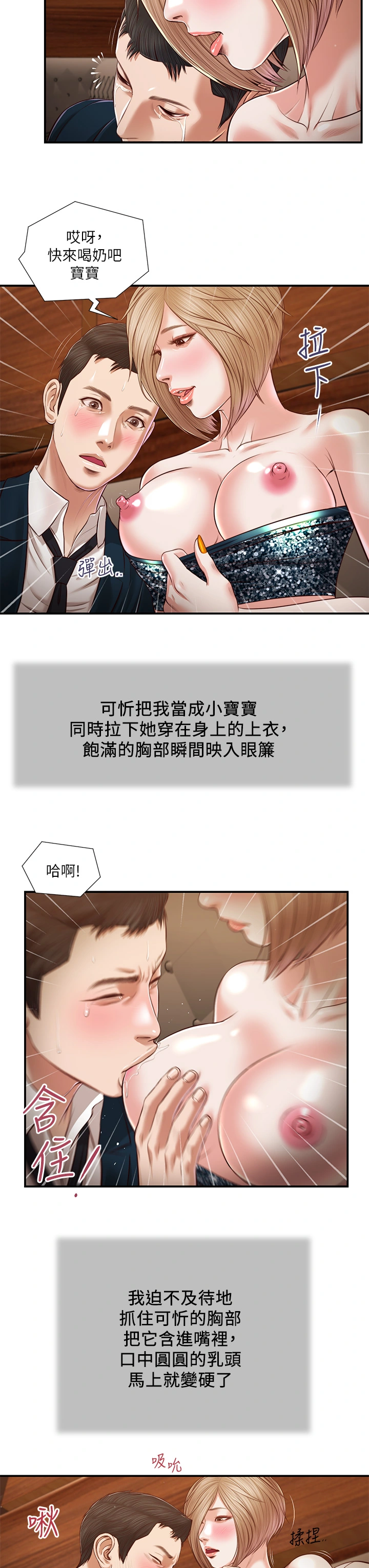 小妾 - 第106章-令人失去理智的酥胸 - page 15