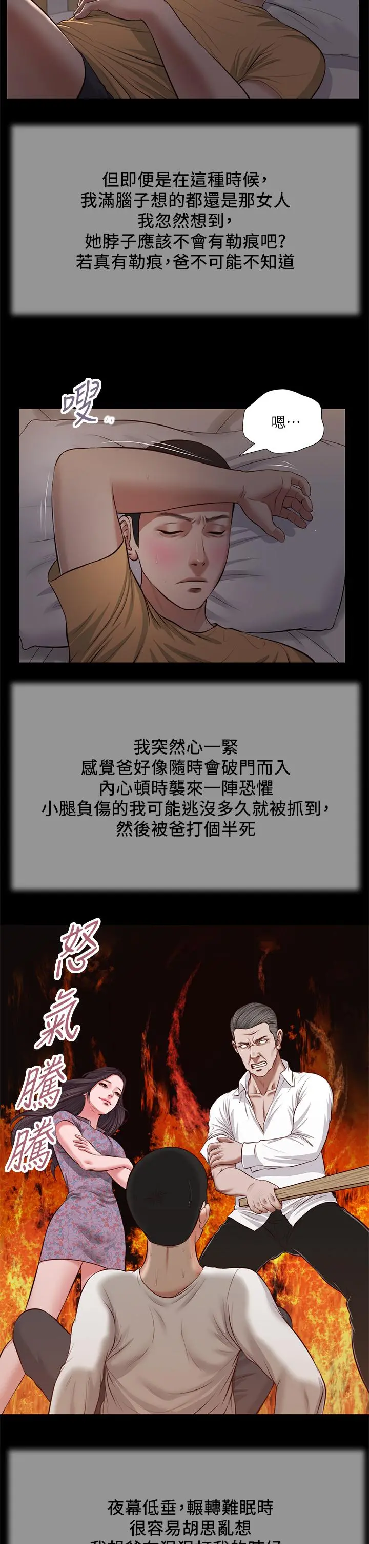 小妾 - 第34话-你可以也抱抱我吗 - page 2
