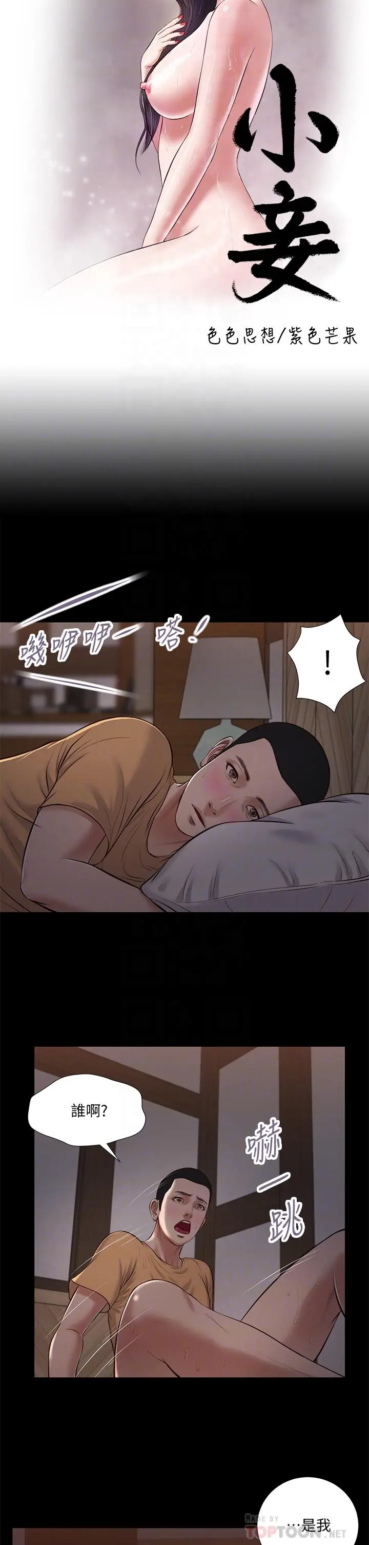 小妾 - 第34话-你可以也抱抱我吗 - page 4