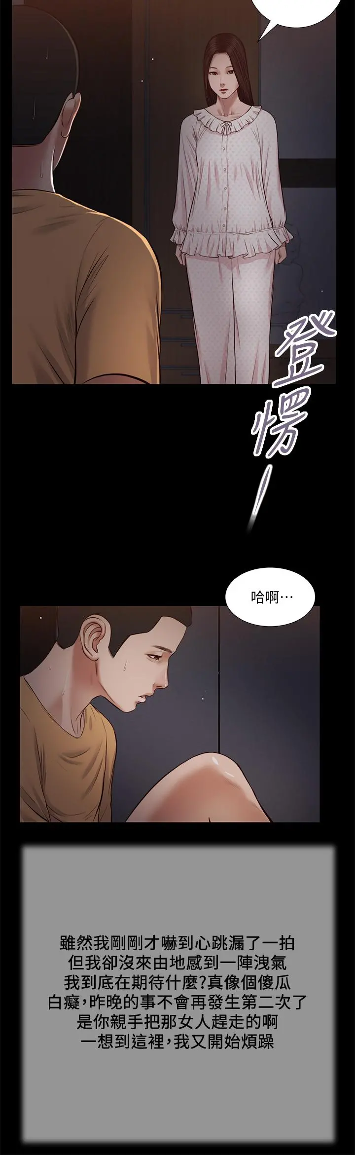 小妾 - 第34话-你可以也抱抱我吗 - page 5