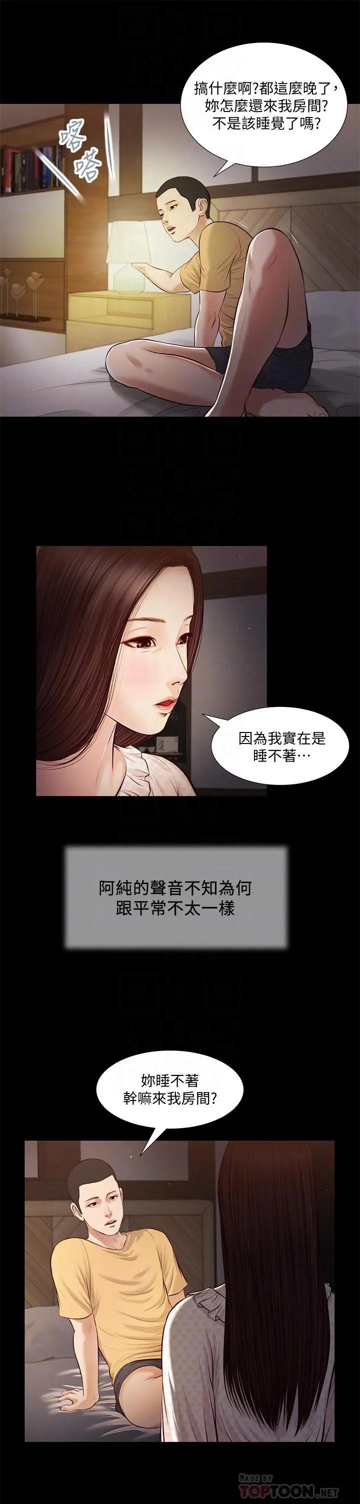 小妾 - 第34话-你可以也抱抱我吗 - page 6