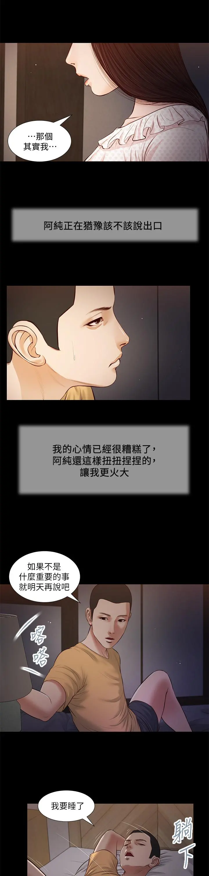 小妾 - 第34话-你可以也抱抱我吗 - page 7