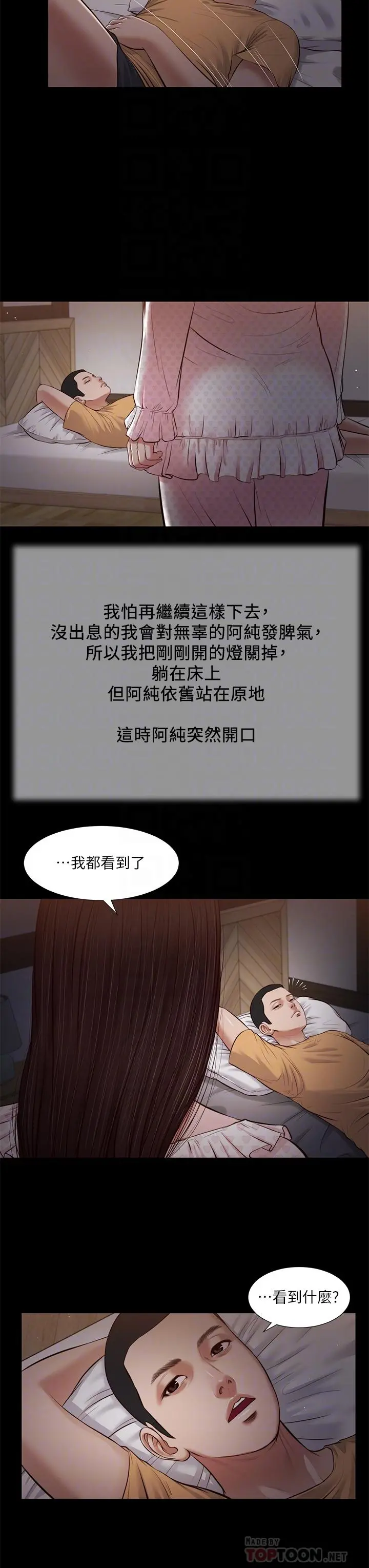 小妾 - 第34话-你可以也抱抱我吗 - page 8
