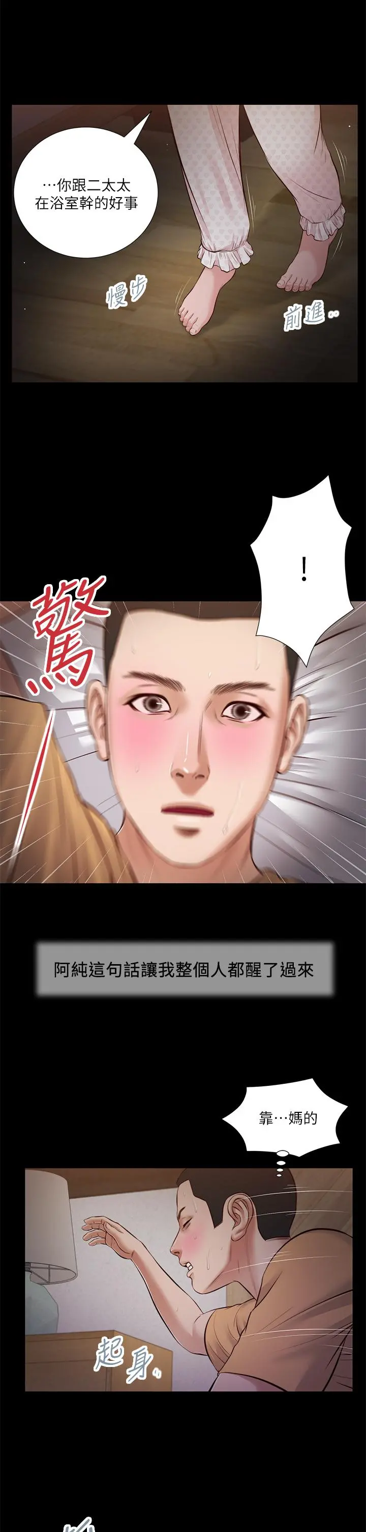 小妾 - 第34话-你可以也抱抱我吗 - page 9