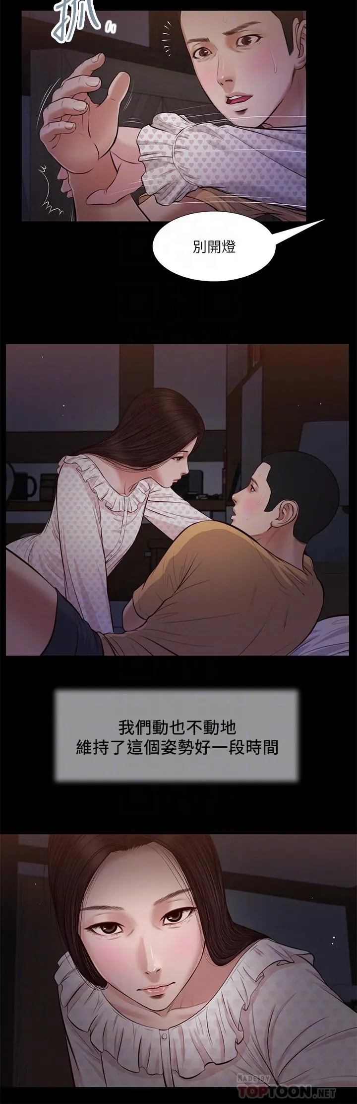 小妾 - 第34话-你可以也抱抱我吗 - page 10