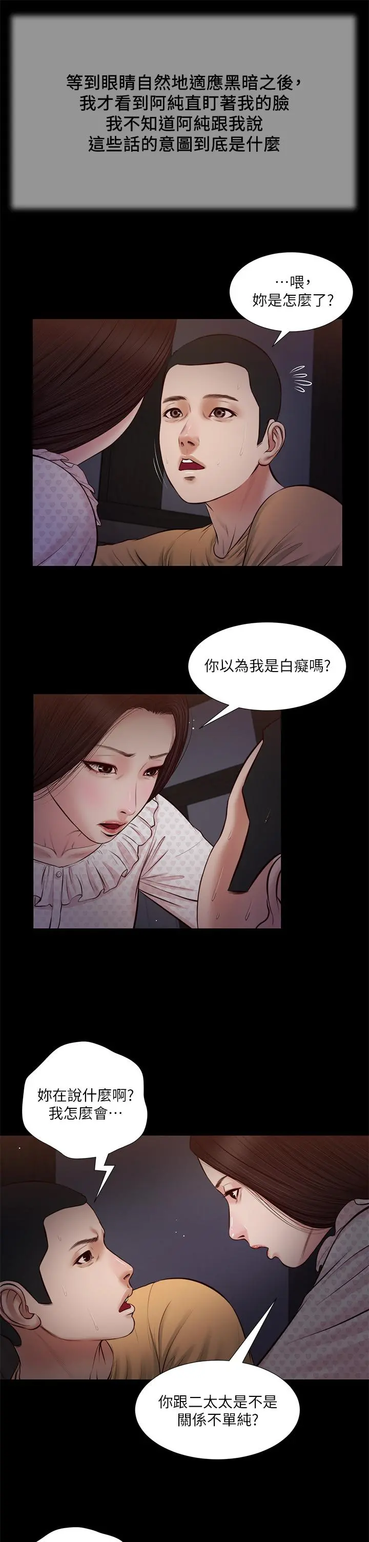 小妾 - 第34话-你可以也抱抱我吗 - page 11