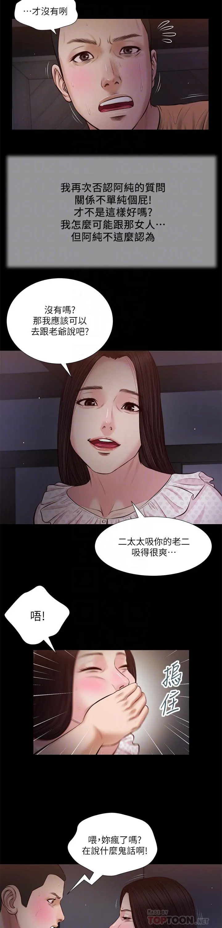 小妾 - 第34话-你可以也抱抱我吗 - page 12