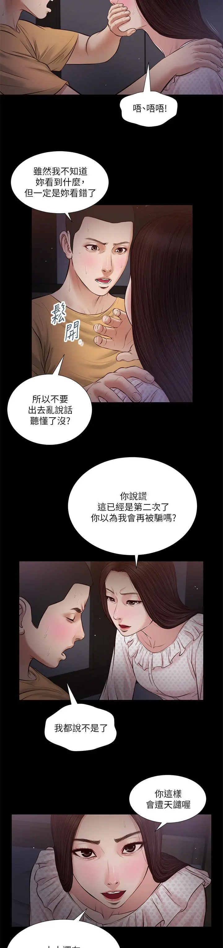 小妾 - 第34话-你可以也抱抱我吗 - page 13