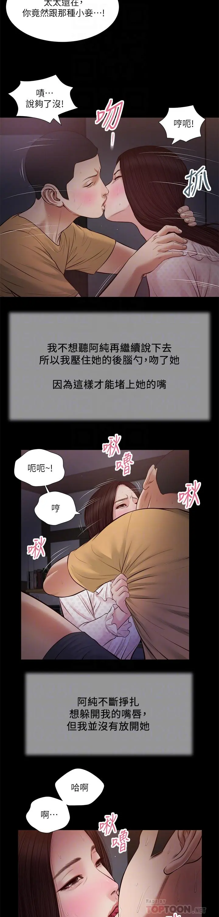小妾 - 第34话-你可以也抱抱我吗 - page 14