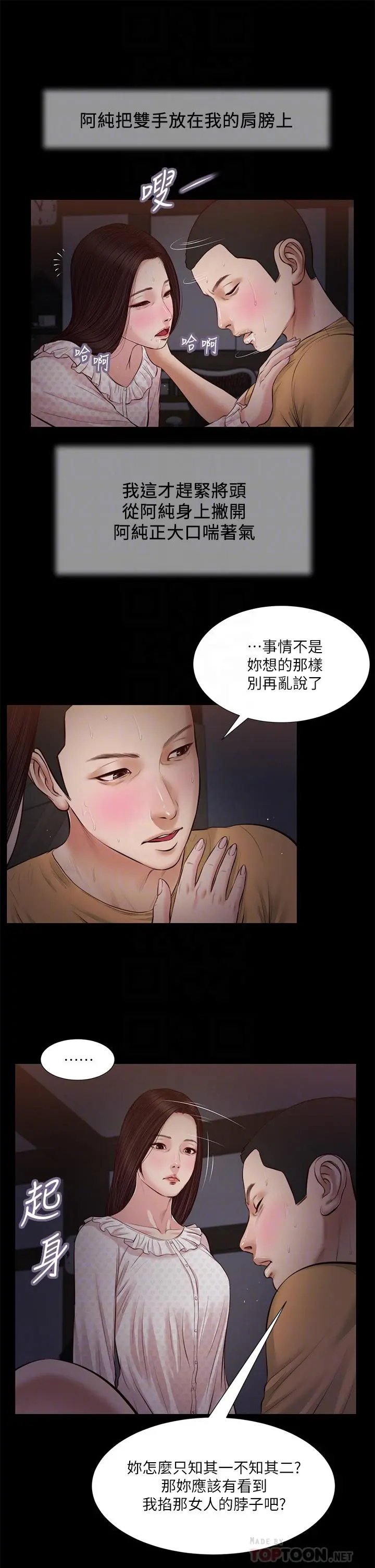 小妾 - 第34话-你可以也抱抱我吗 - page 16