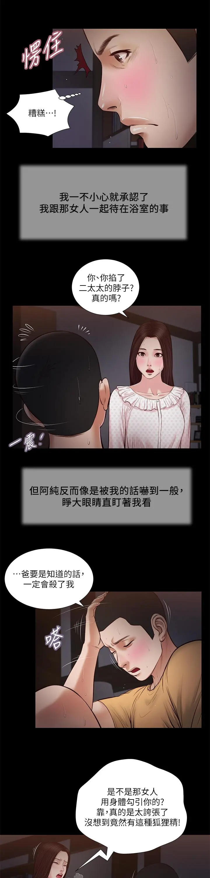 小妾 - 第34话-你可以也抱抱我吗 - page 17