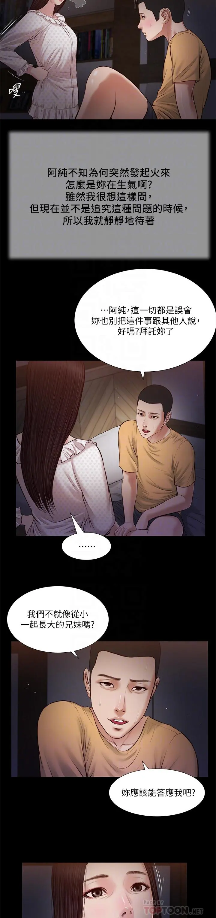 小妾 - 第34话-你可以也抱抱我吗 - page 18