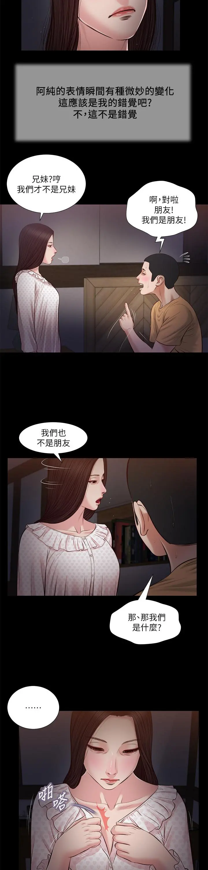 小妾 - 第34话-你可以也抱抱我吗 - page 19