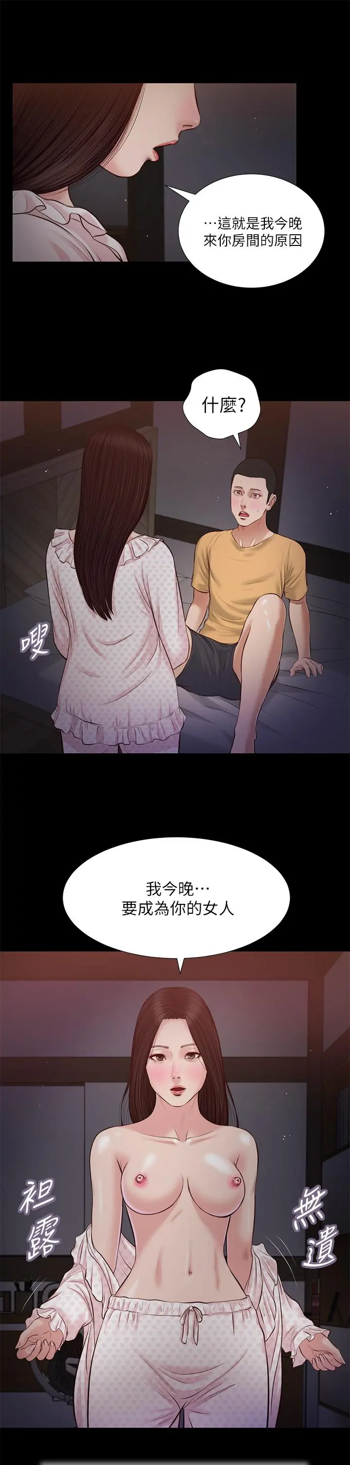 小妾 - 第34话-你可以也抱抱我吗 - page 21