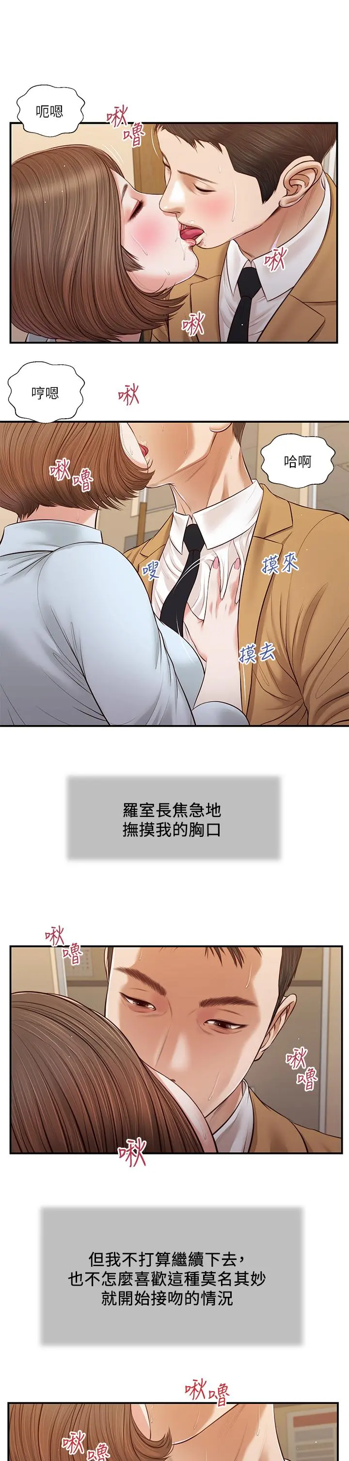 小妾 - 第94话-你还有脸回来 - page 2
