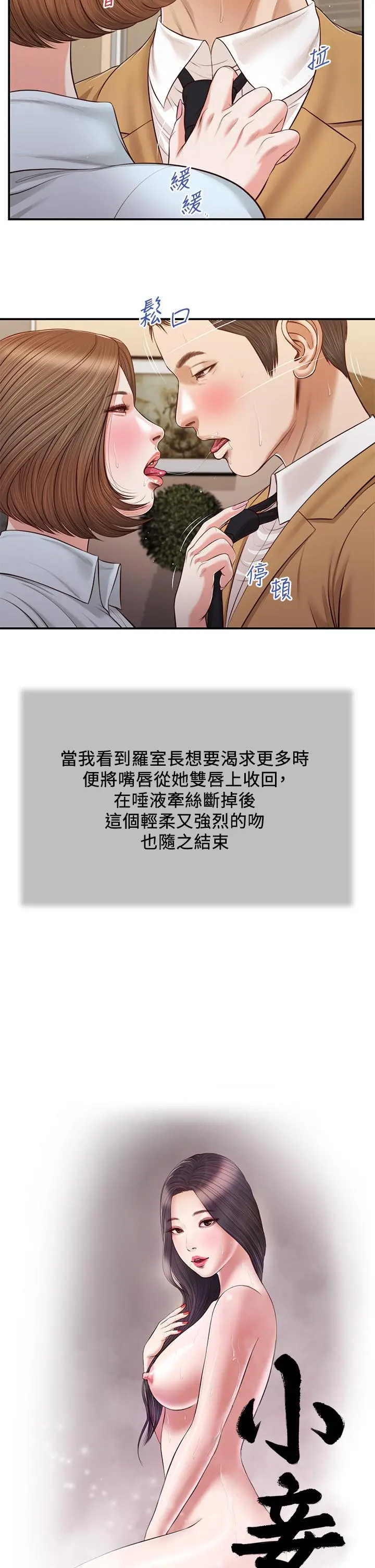 小妾 - 第94话-你还有脸回来 - page 3