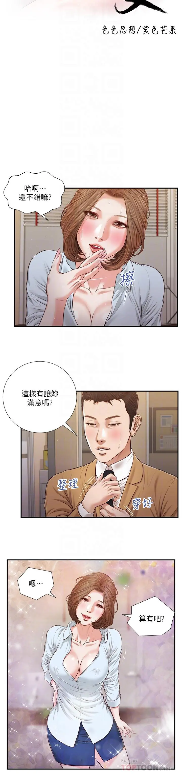 小妾 - 第94话-你还有脸回来 - page 4