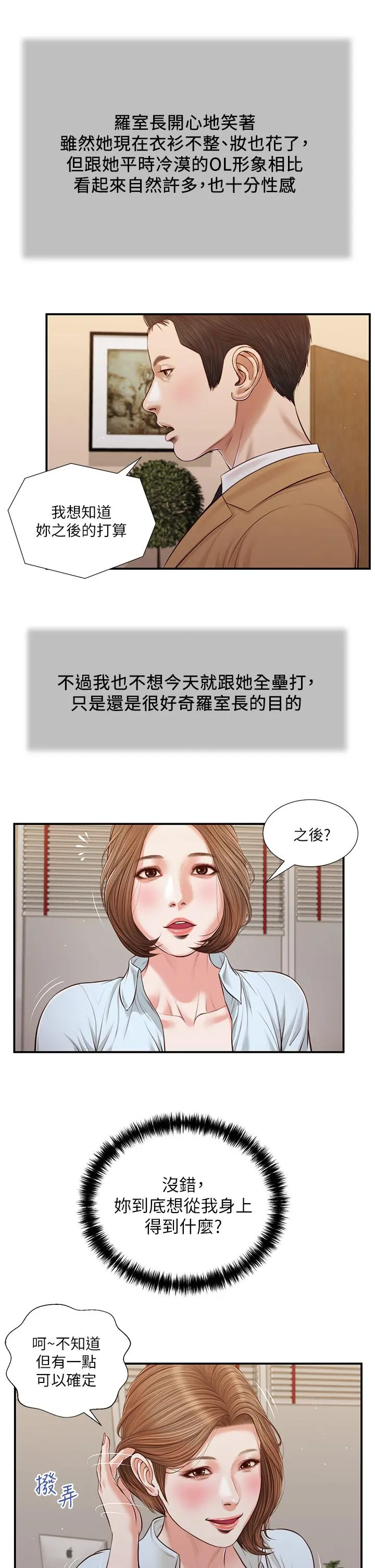 小妾 - 第94话-你还有脸回来 - page 5