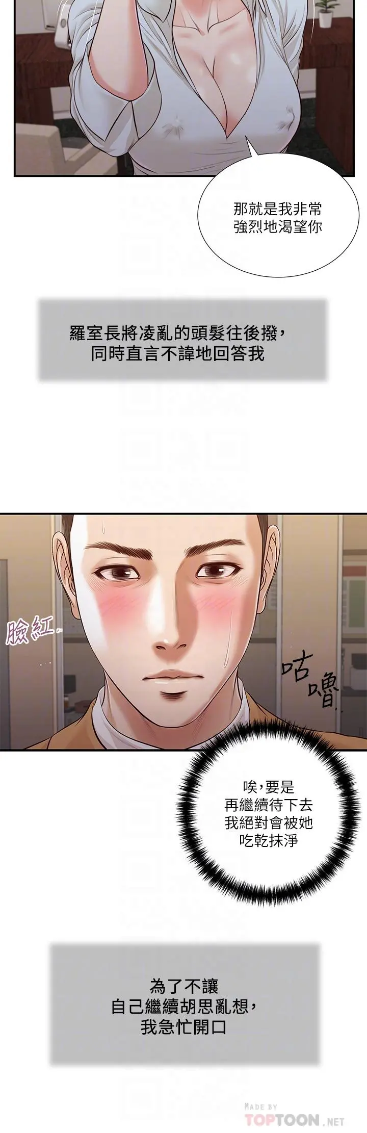 小妾 - 第94话-你还有脸回来 - page 6