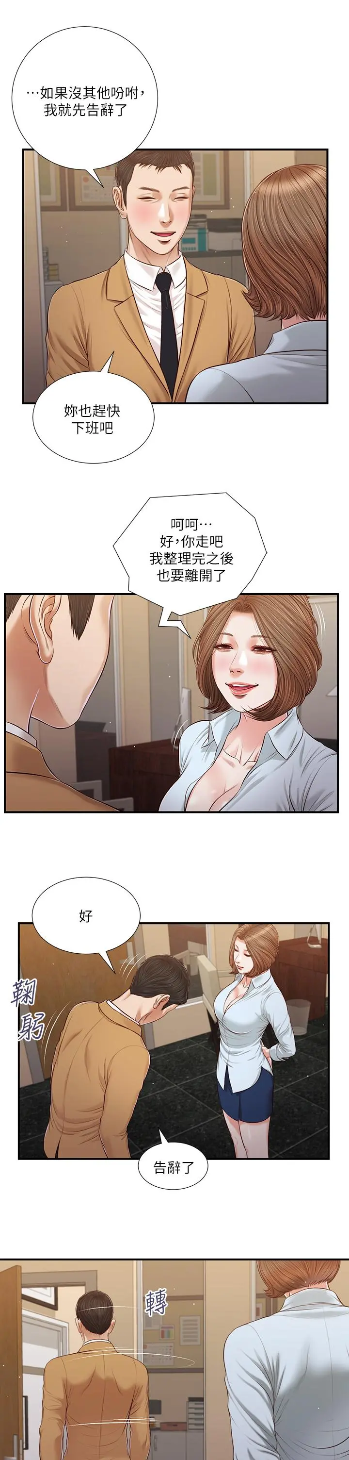 小妾 - 第94话-你还有脸回来 - page 7