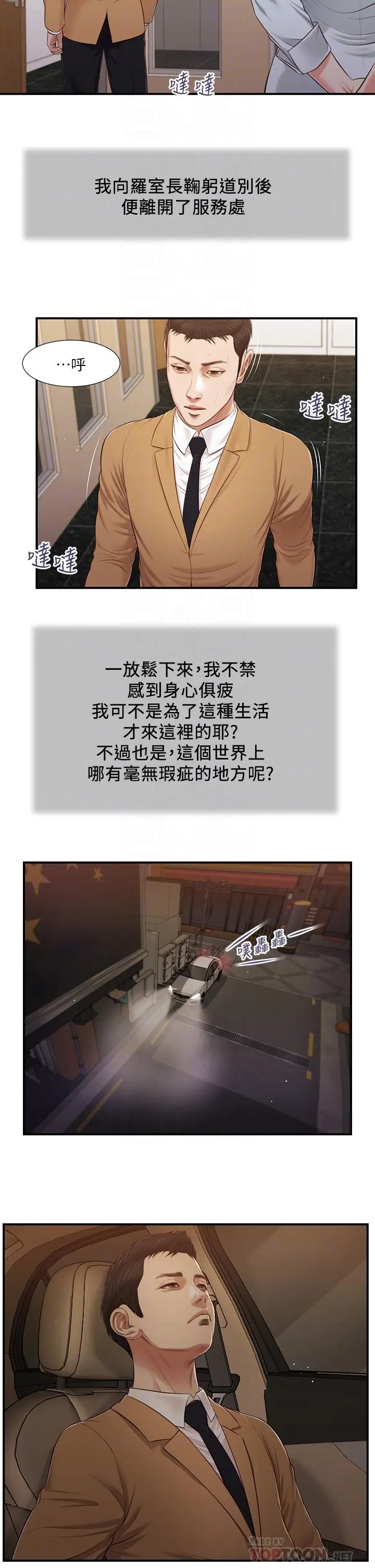 小妾 - 第94话-你还有脸回来 - page 8