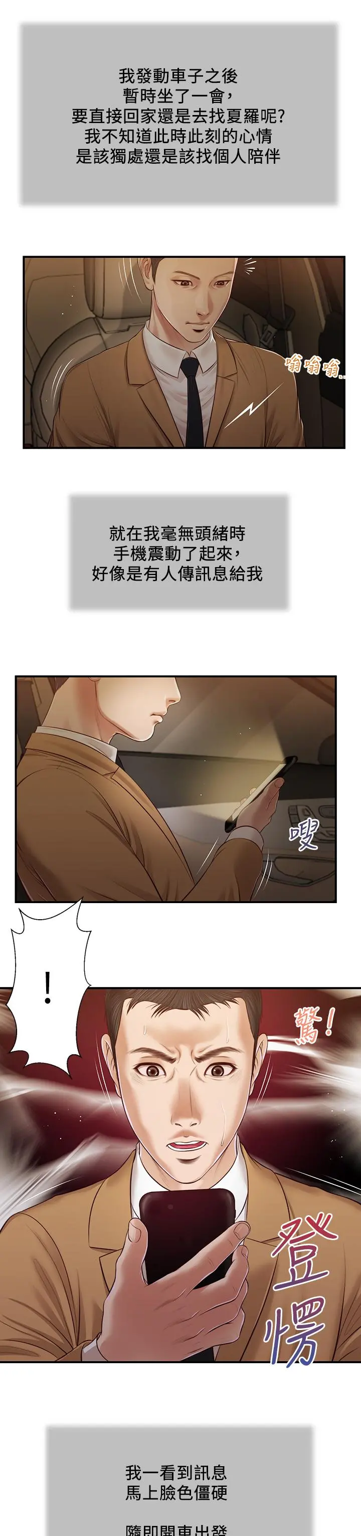 小妾 - 第94话-你还有脸回来 - page 9