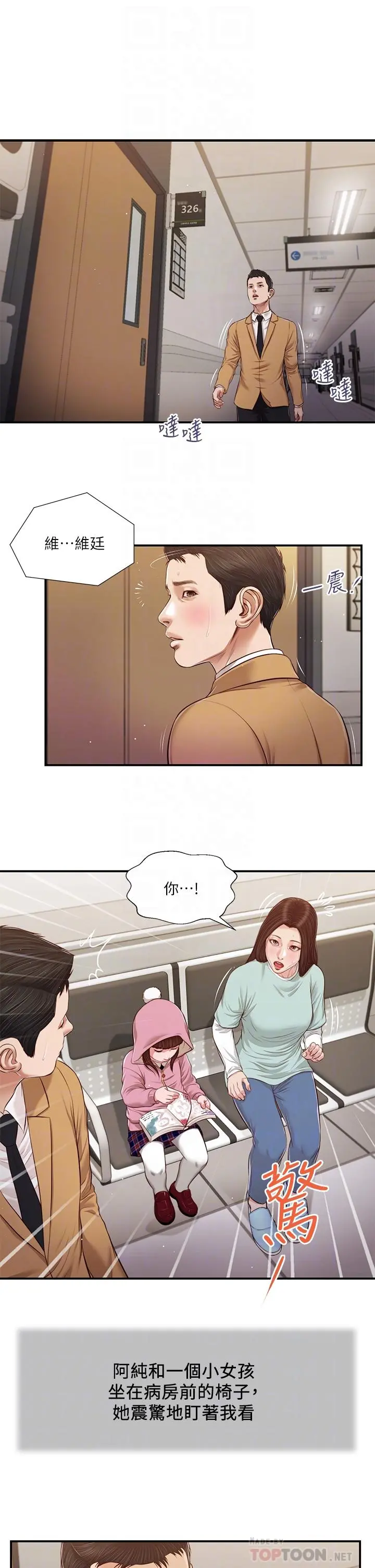 小妾 - 第94话-你还有脸回来 - page 12