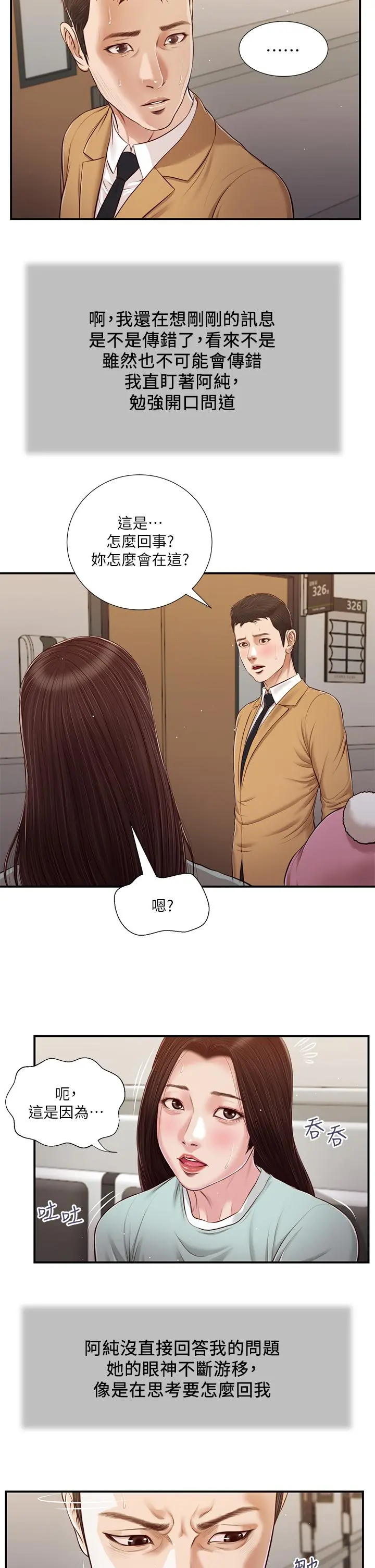 小妾 - 第94话-你还有脸回来 - page 13