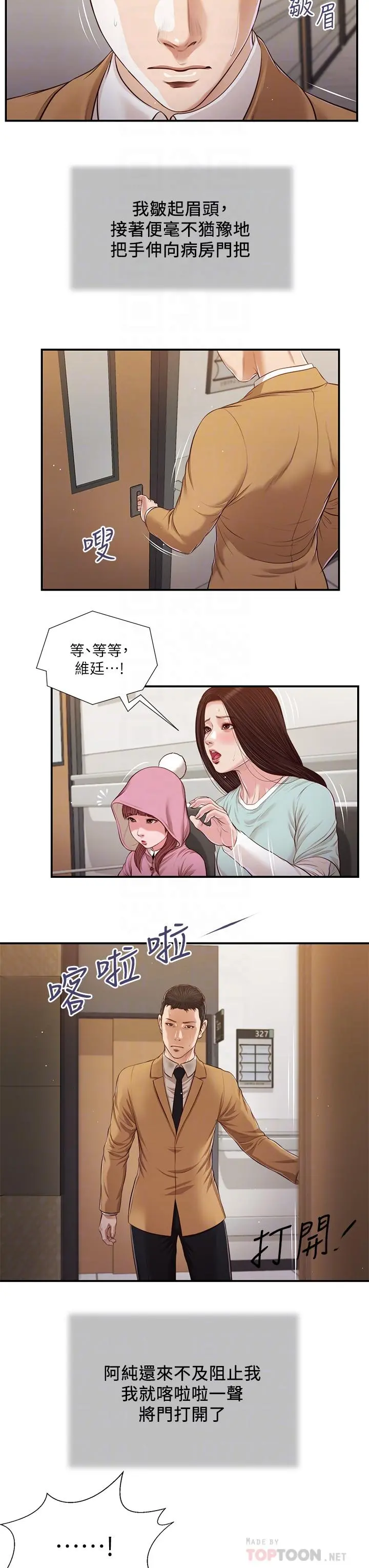 小妾 - 第94话-你还有脸回来 - page 14