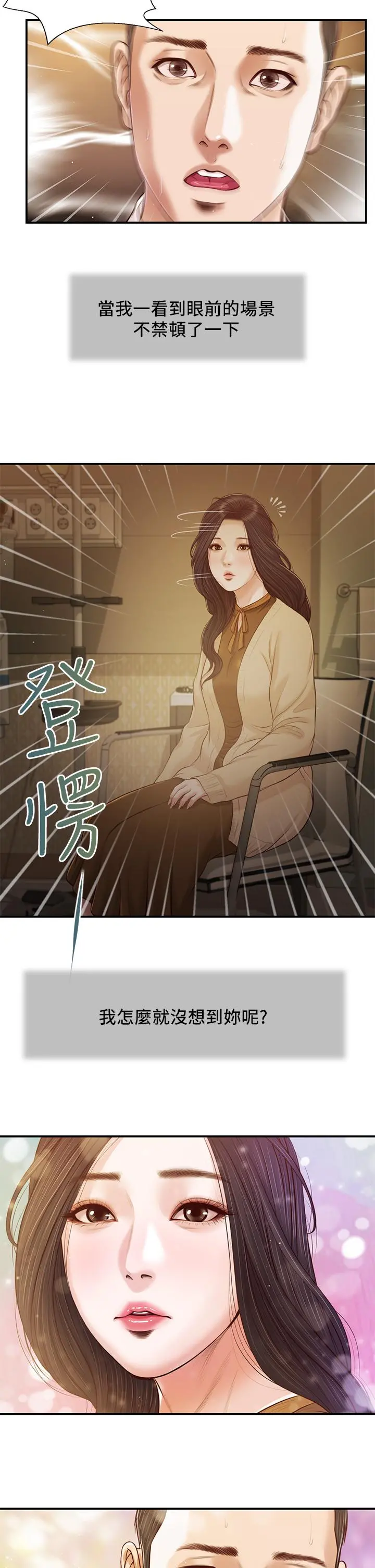 小妾 - 第94话-你还有脸回来 - page 15