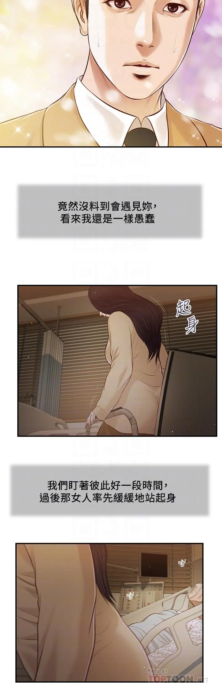 小妾 - 第94话-你还有脸回来 - page 16