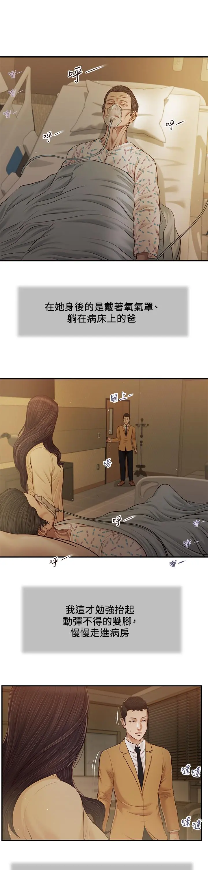 小妾 - 第94话-你还有脸回来 - page 17