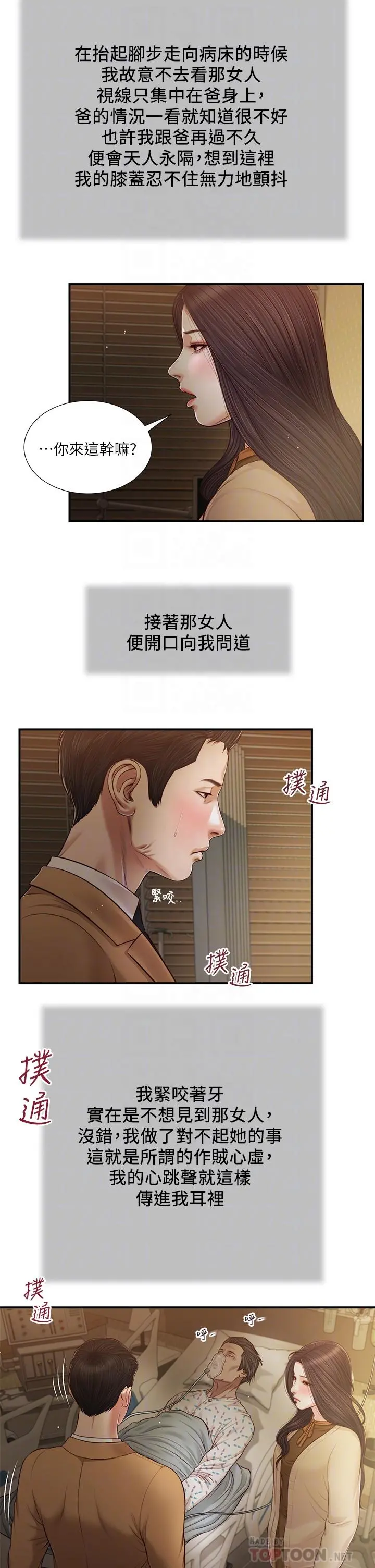 小妾 - 第94话-你还有脸回来 - page 18