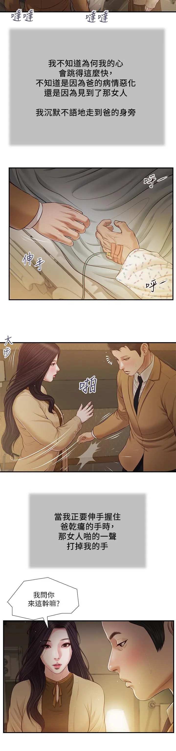 小妾 - 第94话-你还有脸回来 - page 19