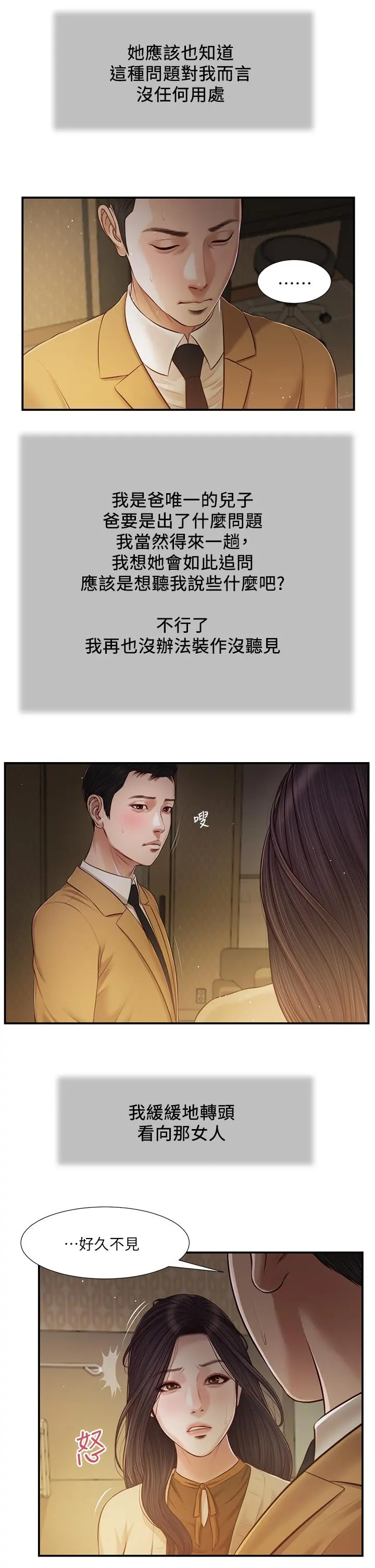 小妾 - 第94话-你还有脸回来 - page 20